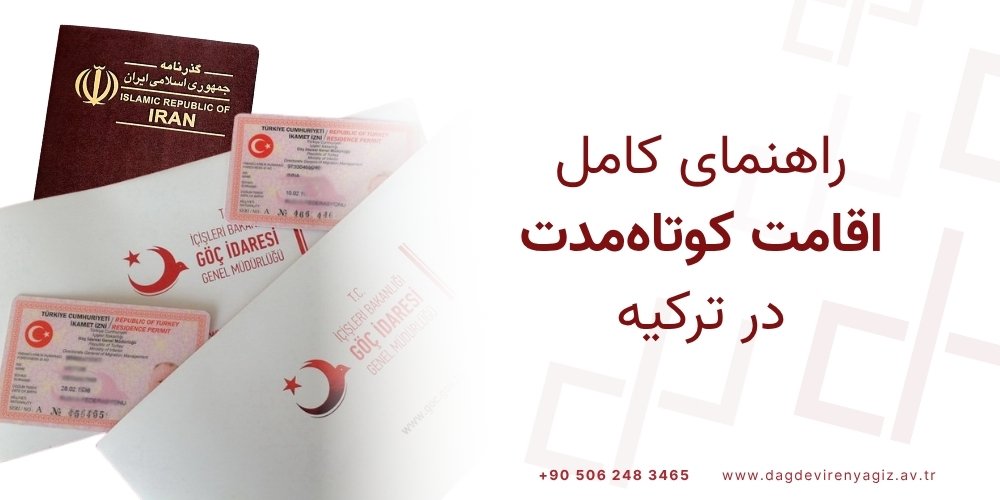 short term residence permit in turkey 2026