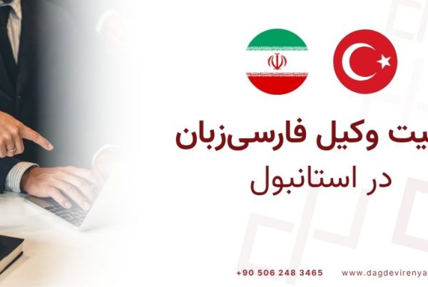 vakil-istanbul-farsi