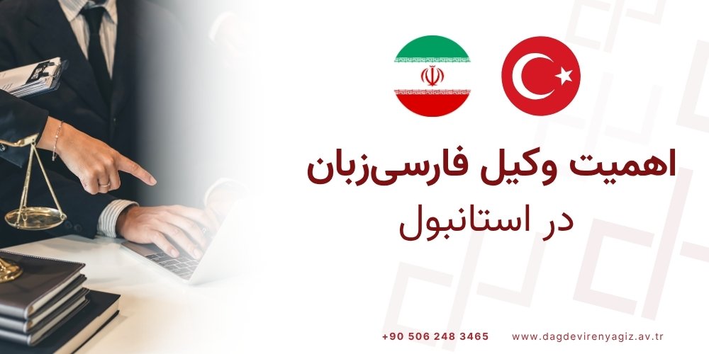 vakil-istanbul-farsi